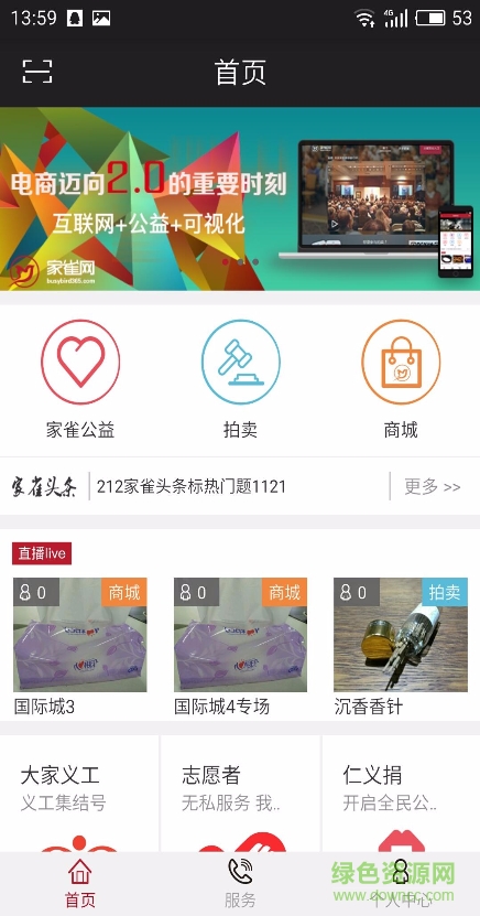 家雀(物品拍賣) v0.4.6 安卓版 3