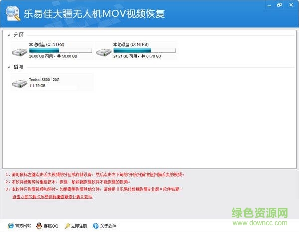 樂易佳大疆Mov視頻恢復(fù)軟件 V5.3.0 官方版 0
