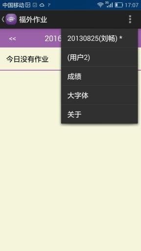 福外作業(yè)app v4.5 官網(wǎng)安卓版 1