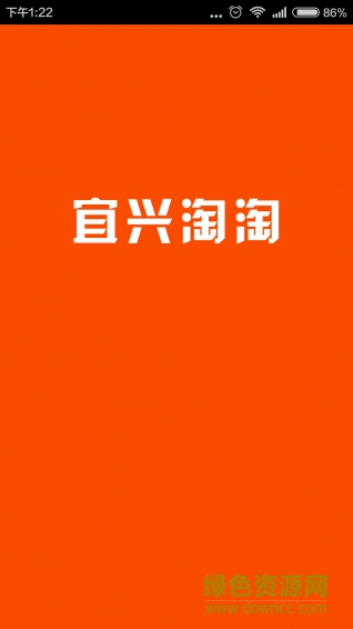 宜興淘淘客戶(hù)端 v3.3.6 安卓版 0