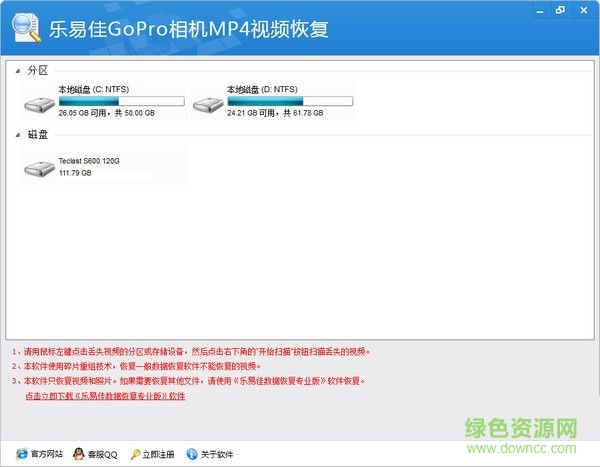 樂(lè)易佳GoproMp4視頻恢復(fù)軟件 V5.3.0 官方版 0
