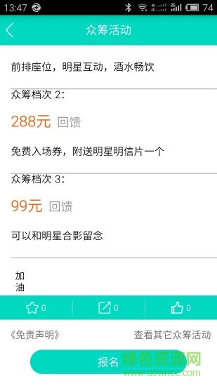 覓鹿手機客戶端 v1.0 安卓版 1