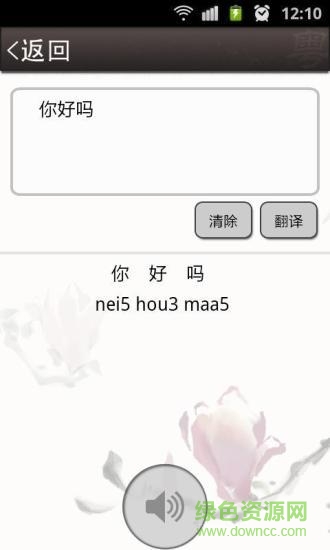 學(xué)講粵語手機版 v9.0.1 安卓版 1