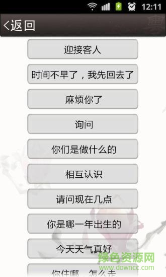 學(xué)講粵語手機版 v9.0.1 安卓版 2