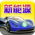 中國新能源汽車網(wǎng)