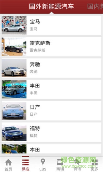 中國新能源汽車網(wǎng) V3.0.1 安卓版 1