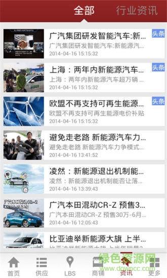 中國新能源汽車網(wǎng) V3.0.1 安卓版 2