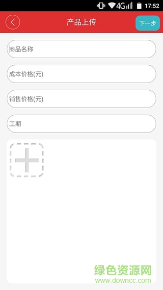 珠寶圈廠商版 v1.0.17 安卓版 1