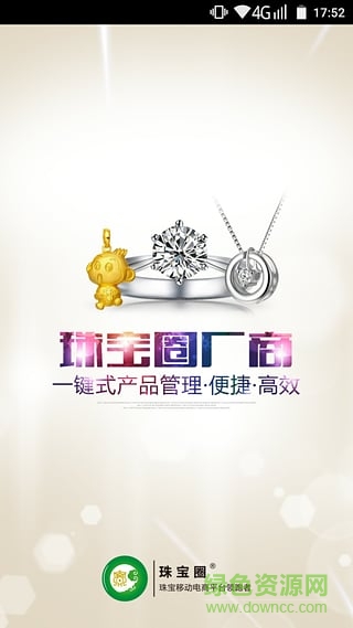 珠寶圈廠商版 v1.0.17 安卓版 0