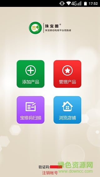 珠寶圈廠商版 v1.0.17 安卓版 2