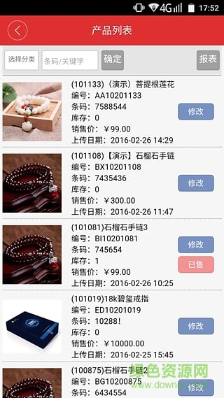 珠寶圈廠商版 v1.0.17 安卓版 4