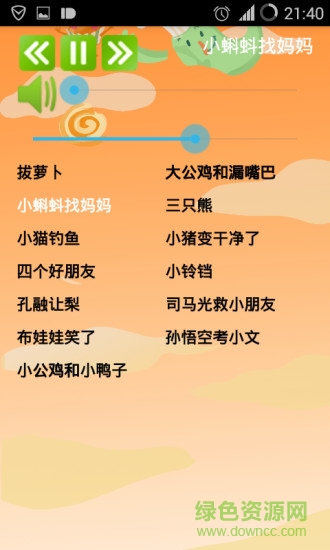 粵語(yǔ)睡前故事手機(jī)版 v1.1 安卓版 1