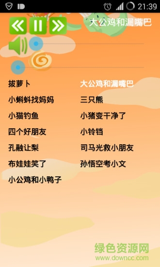 粵語(yǔ)睡前故事手機(jī)版 v1.1 安卓版 0