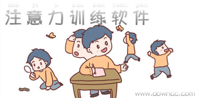 訓(xùn)練注意力app