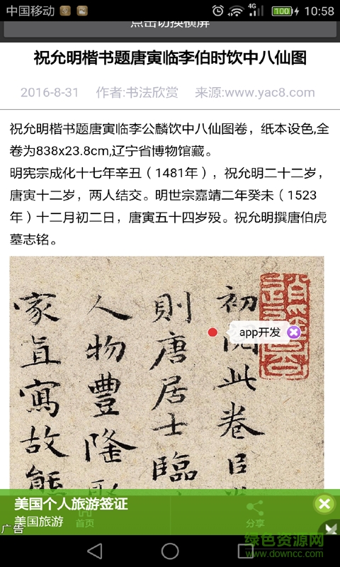 書法網(wǎng)手機(jī)版 v2.0 安卓版 2