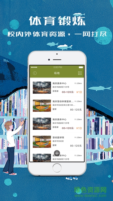 覓動校園app蘋果版