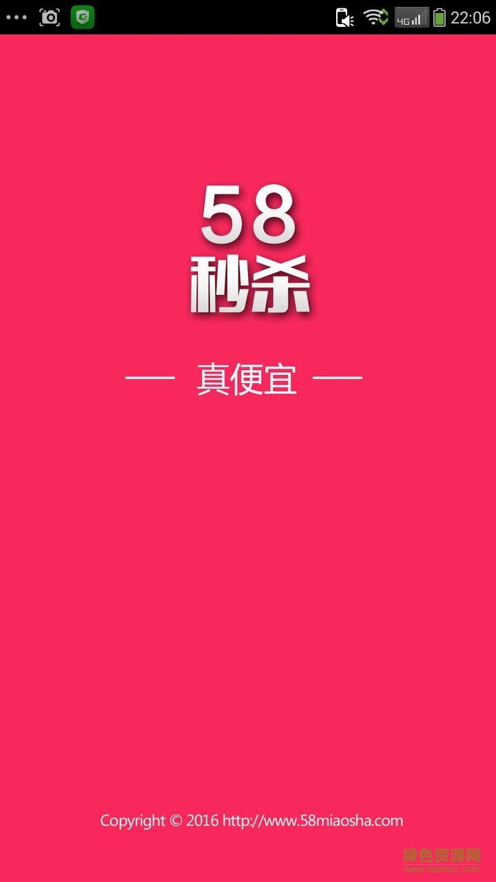 58秒殺手機(jī)版 v16.1.4 安卓版 2