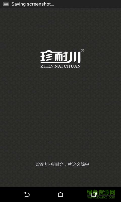 珍耐川手機版 v5.5.4 安卓版 0