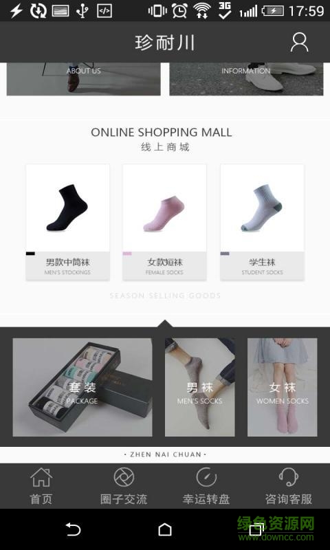 珍耐川手機版 v5.5.4 安卓版 3