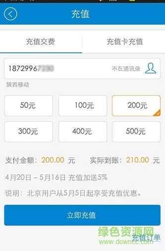 萬(wàn)和信流量手機(jī)客戶端 v1.0 安卓版 3