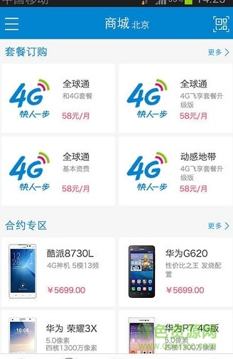 萬(wàn)和信流量手機(jī)客戶端 v1.0 安卓版 0