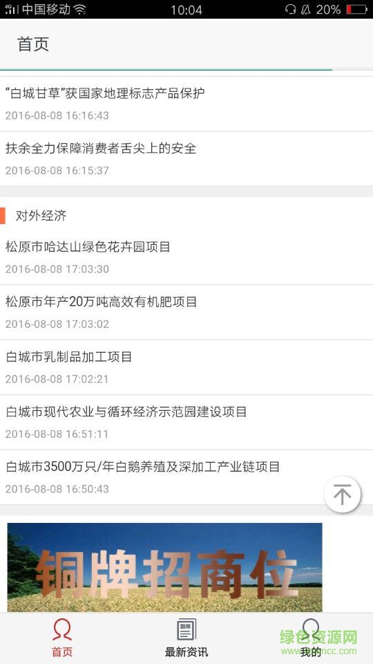 吉林農(nóng)業(yè)網(wǎng)客戶端 v1.0 安卓版 1