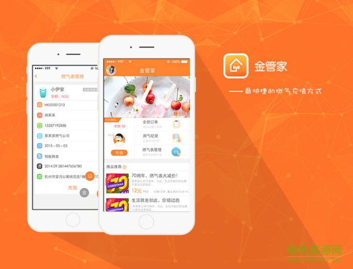 金管家客戶(hù)端 V5.0.0 安卓版 2
