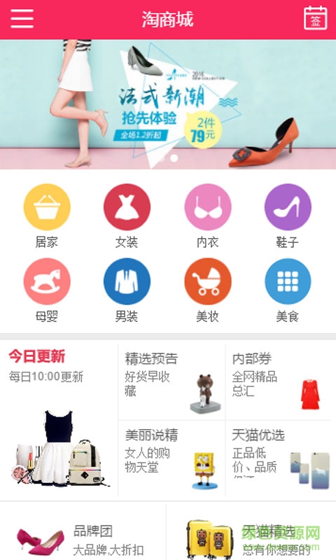 淘商城手機(jī)客戶端 v1.2.5 安卓版 1