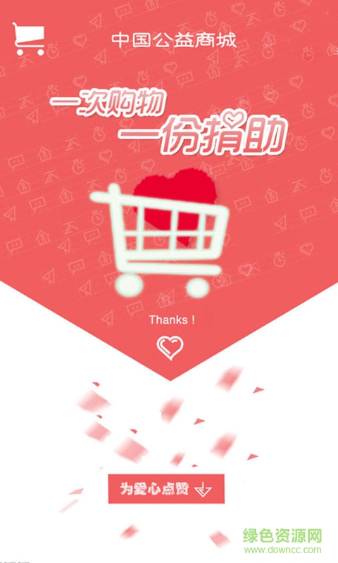 淘商城手機(jī)客戶端 v1.2.5 安卓版 2