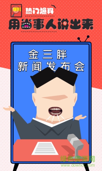 動(dòng)嘴視頻app