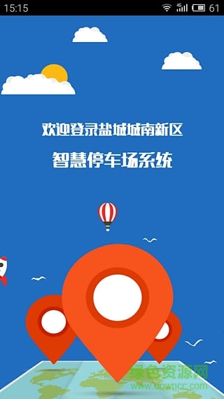 智慧停車場(chǎng)手機(jī)版 v1.6.1 安卓版 0