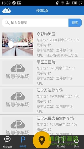 智慧停車場(chǎng)手機(jī)版 v1.6.1 安卓版 1