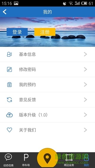 智慧停車場(chǎng)手機(jī)版 v1.6.1 安卓版 2