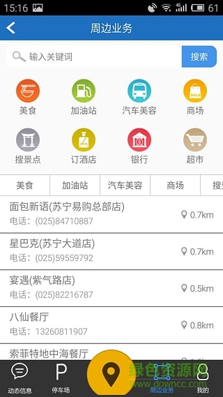 智慧停車場(chǎng)手機(jī)版 v1.6.1 安卓版 3