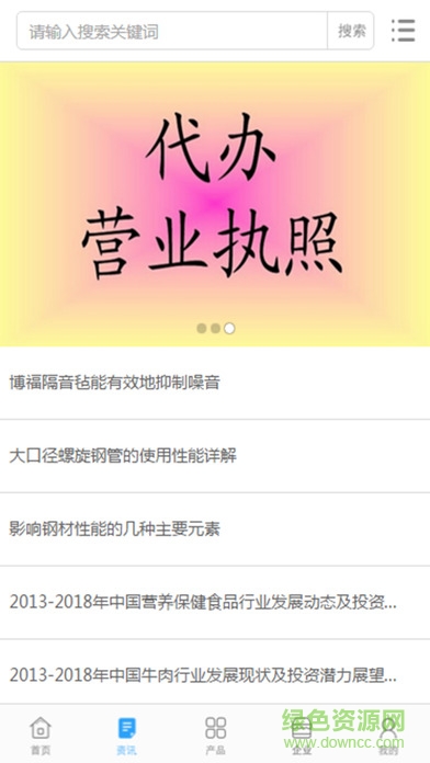 代辦營業(yè)執(zhí)照app v1.0.3 安卓版 2
