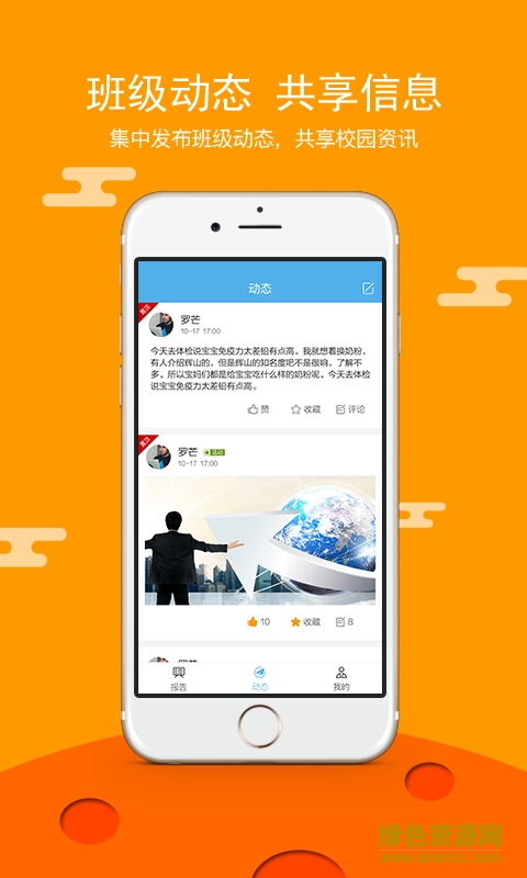 報(bào)告校長(zhǎng)手機(jī)版1