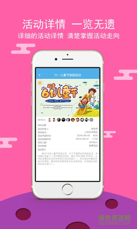 報(bào)告校長(zhǎng)手機(jī)版4