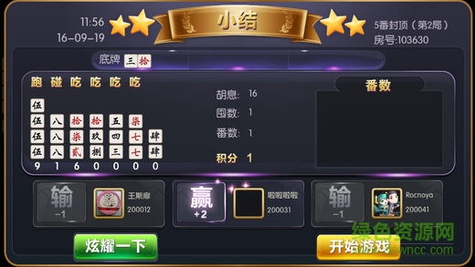 閑云閣長沙跑胡子 v1.1 安卓版 0