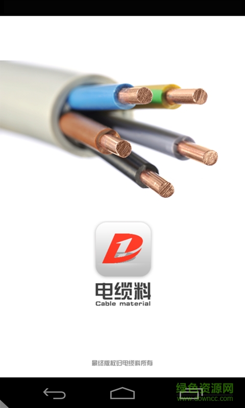 電纜料手機(jī)版 v1.0.0 安卓版 0