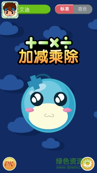 培優(yōu)加減乘除手機(jī)版 v1.0.2 官網(wǎng)安卓版 0
