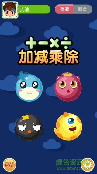 培優(yōu)加減乘除手機(jī)版 v1.0.2 官網(wǎng)安卓版 3