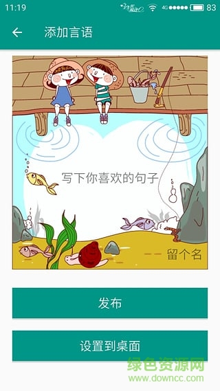 一言一語(yǔ)(手機(jī)壁紙) v1.0 安卓版 2