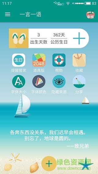 一言一語(yǔ)(手機(jī)壁紙) v1.0 安卓版 3