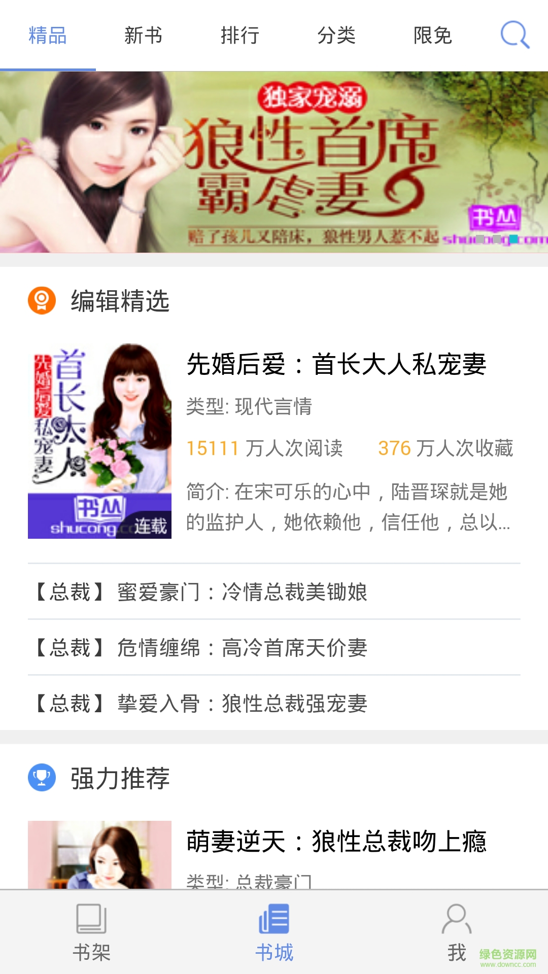 書叢小說修改版app v1.13 安卓版 1