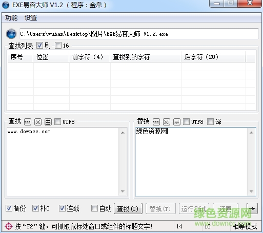 EXE程序易容大師0