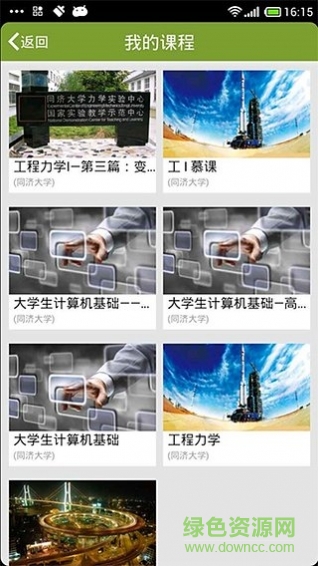超星泛雅ipad版 v2.7 官網(wǎng)蘋果ios版 1