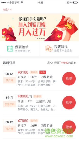 月嫂一點通手機版 v1.1.5 安卓版 1