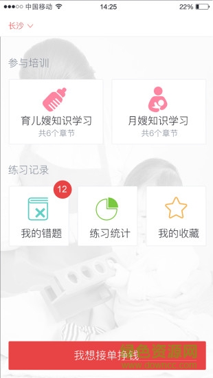 月嫂一點通手機版 v1.1.5 安卓版 3