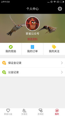 家雀網(wǎng)手機(jī)版 v0.4.6 安卓版 2