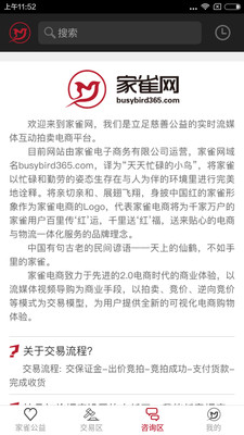家雀網(wǎng)手機(jī)版 v0.4.6 安卓版 3